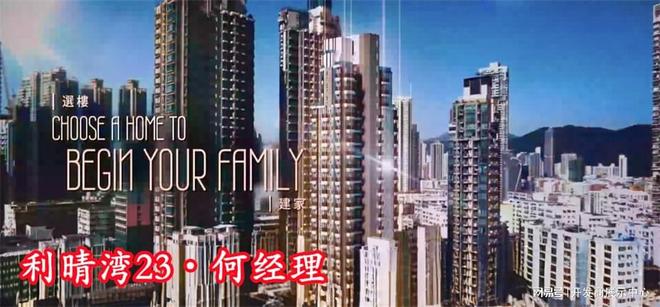 香港利晴湾23开发商是哪家实力口碑怎么样什么时候交楼